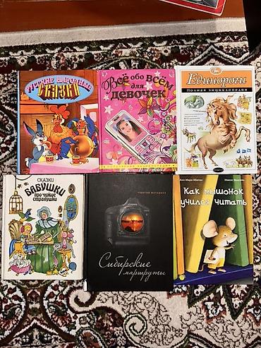 Детские книги: ВСЕ КНИГИ ПО 200 СОМ, КНИГА ПРАВДИВАЯ ИСТОРИЯ ДЕДА МОРОЗА 1000 сом — 8