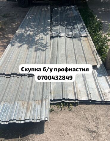 металлочерепица цена бишкек: 🛠 Скупка профнастила в Бишкеке и области Покупаем профнастил б/у и