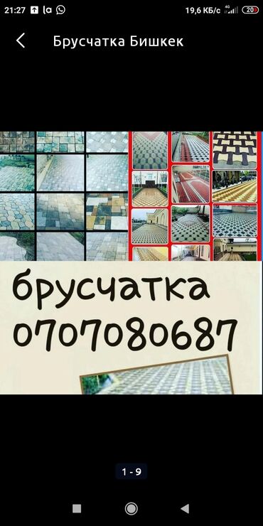 Евробрусчатка: Брусчатка тротуарная плитка. бардюр,латок . у нас есть много видов — 6