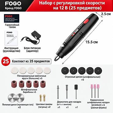 хоба: Многофункциональный мини-гравер FOGO 12 В с регулировкой скорости — — 1