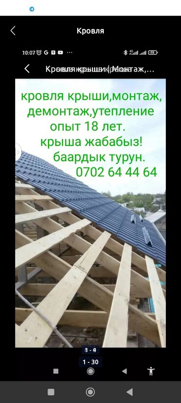 Кровля крыши: Кровля крыши | Монтаж, Демонтаж, Ремонт Больше 6 лет опыта — 32