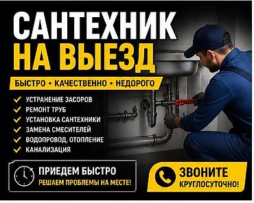 Монтаж и замена сантехники Больше 6 лет опыта