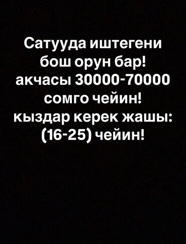 Другие специальности: Строга жашы 16-25 чейин