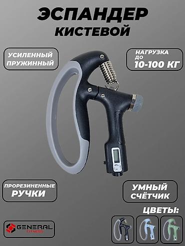 Кистевой эспандер General Fitness с усиленной пружиной и «умным»