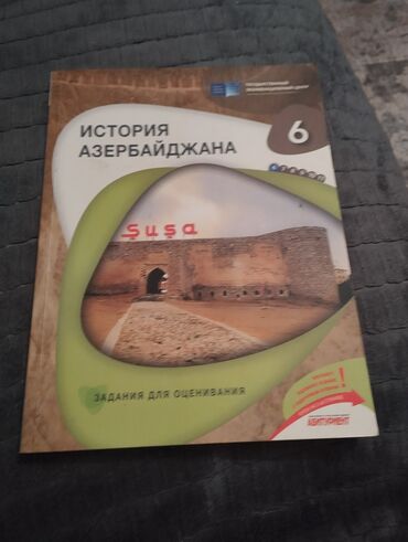 история азербайджана 6 класс тгдк: Heç işlənilməyib təp təzədir (Azərbaycan tarixi, 6-cı sinif) –