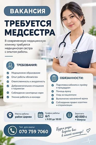 медсестру: Медсестра. Церковь — 1