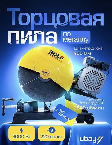 турбо метал: Торцовочная пила по металлу ROLF TOP-4220 Труборез - Диаметр диска — 1