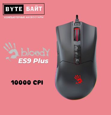 скупка ноут: Мышь геймерская Bloody ES 9 plus с подсветкой. 10000 cpi. Новая. ТЦ