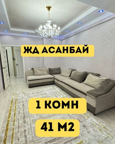 квартира в районе кызыл аскер: 1 бөлмө, 41 кв. м, Элитка, 8 кабат, Евроремонт