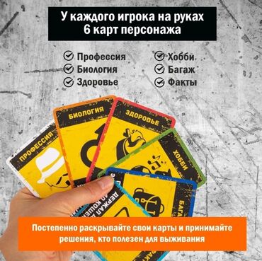 Настольные игры: Настольная игра "Бункер" Очень интересная игра! Низкие цены! Успейте — 8