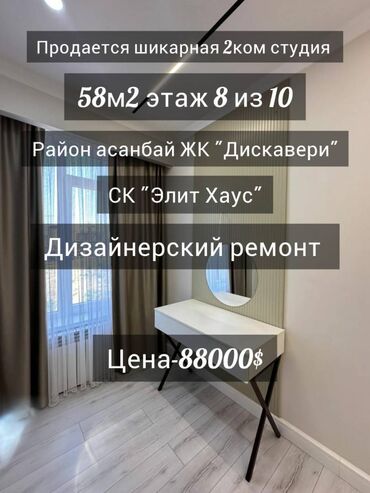 вдоль дороги: 2 комнаты, 58 м², Элитка, 8 этаж, Дизайнерский ремонт