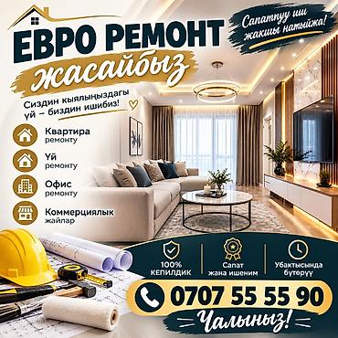 Евроремонт под ключ для квартир, домов, офисов и коммерческих