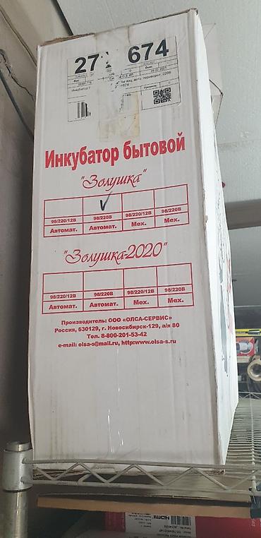 золо: Инкубатор бытовой «Золушка» (модель 98/220В, автомат) - Назначение — 2