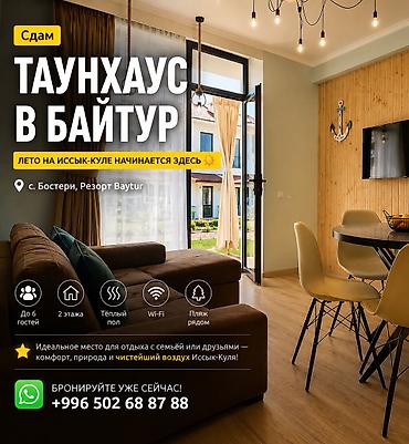 вост 2 бишкек: Таунхаус, Baytur Resort & Spa, Бостери, 6 мест — 1