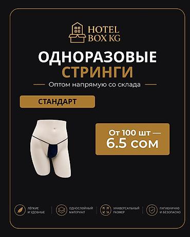 белья: ОДНОРАЗОВЫЕ ТРУСЫ ТРЕУГОЛЬНЫЕ Идеально для МАССАЖНЫХ САЛОНОВ • SPA • — 1