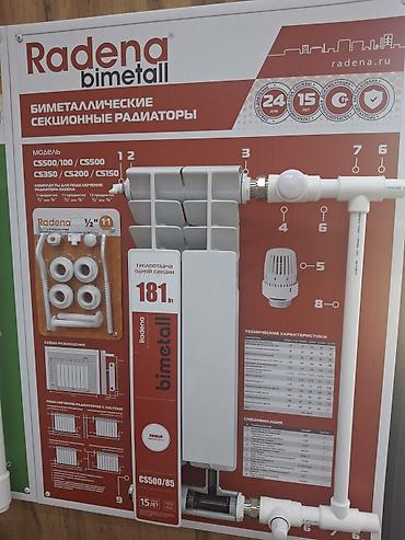 Радиа́торы отопления Radena Bimetall — секционные биметаллические -