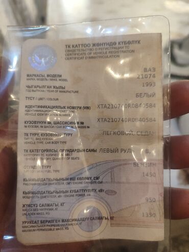 ВАЗ (ЛАДА): ВАЗ (ЛАДА) 2107: 1993 г., 1.6 л, Механика, Бензин, Седан — 2