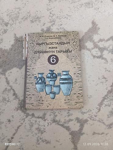 Книги и журналы: Набор учебников для 6 класса: Продам все сразу !! 1) Книга для — 6