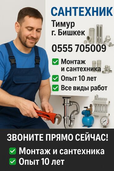 паровое отопление: Сантехниканы орнотуу жана алмаштыруу 6 жылдан ашык тажрыйба