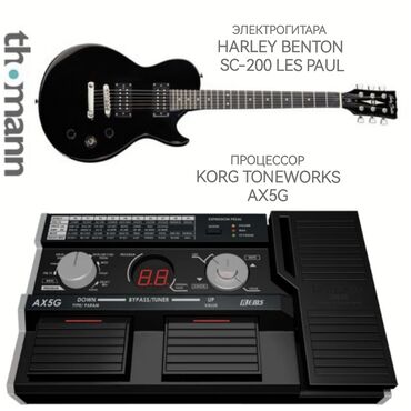 Гитары: Гитара Harley Benton + процессор Korg AX5G + теплый чехол + шнур