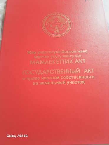 продажа участки и домов бишкек: Курулуш, Кызыл китеп, Техпаспорт, Сатып алуу-сатуу келишими