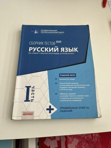 dovlet imtahan merkezi 6 ci sinif riyaziyyat: Rus dili Testlər 11-ci sinif, DİM, 1-ci hissə, 2020 il