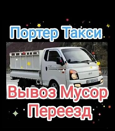 на дрова: Заказать Хендай портер, Вывоз бытового мусора, C грузчиком — 2