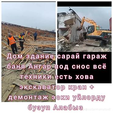 prima construction: Профессиональный демонтаж и снос построек любой сложности. Услуги: - — 1