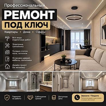 ремонт пола в квартире: Профессиональный ремонт под ключ Для квартир, домов и офисов — 1
