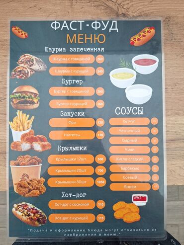 Другие услуги: Делаю меню для фастфуда, столовой. Разробатываю дизайн по вашему — 3