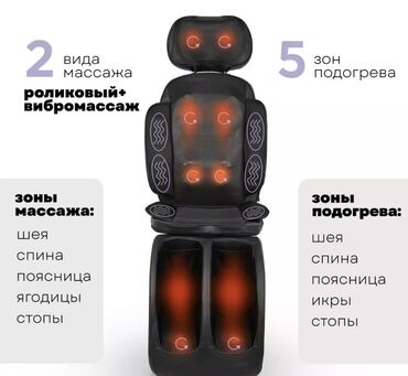 кресло массажер бишкек цена: Укалагыч B-Well, Матрас, Бүт дене, Буттар үчүн, Моюн үчүн, Жаңы