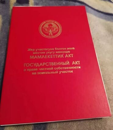 жер уйдон комната берилет: 16 соток, Айыл чарба үчүн, Кызыл китеп