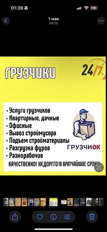 Работа: Грузчик. Больше 6 лет опыта — 1