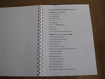 лира: Продается русско-корейский словарь на разные темы. Например: Цветы и — 3