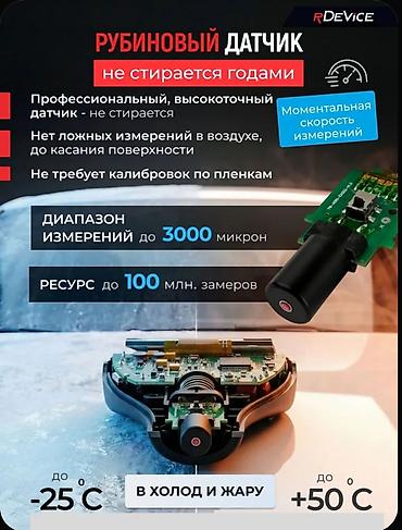 авто толщиномер: Акция количество ограничено Профессиональный Новый Запечатанный — 8