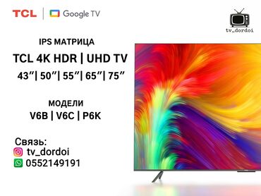 Телевизоры: Телевизор 43" Варианты на выбор (по коробкам на фото): 1) Skyworth — 8