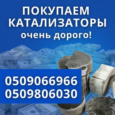 аренда автомобиля ош матиз: Скупка,Установка катализаторов Катализатор дорого котализатор