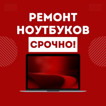переходник на макбук: 🔧 Ремонт ноутбуков и компьютеров! ✅ Быстро, Качественно, Недорого!