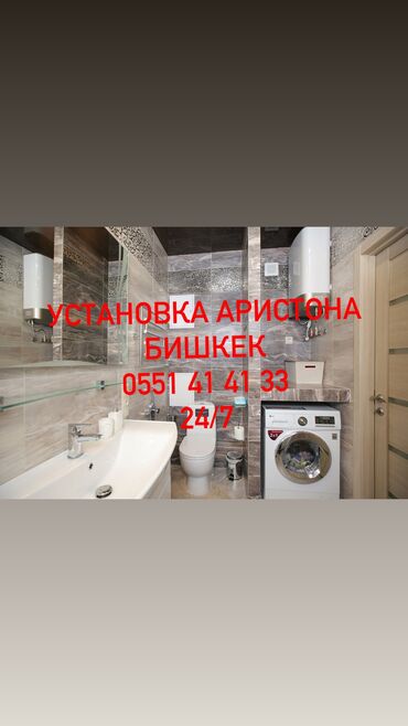 радиатор на аристо: Сантехник | Чистка канализации, Чистка водопровода, Чистка септика | Больше 6 лет опыта at lalafo.kg радиатор на аристо: Сантехник | Чистка канализации, Чистка водопровода, Чистка септика | Больше 6 лет опыта