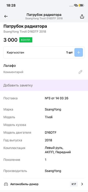 devo tiko: Патрубок радиатора для SsangYong Tivoli - Оригинальная деталь — 2