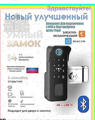 центральные замки: Новый улучшенный умный электромеханический замок - Поддержка — 1