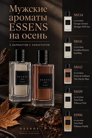 женские серые свитера: ESSENS Perfumes — коллекция премиальных ароматов для женщин и мужчин — 4