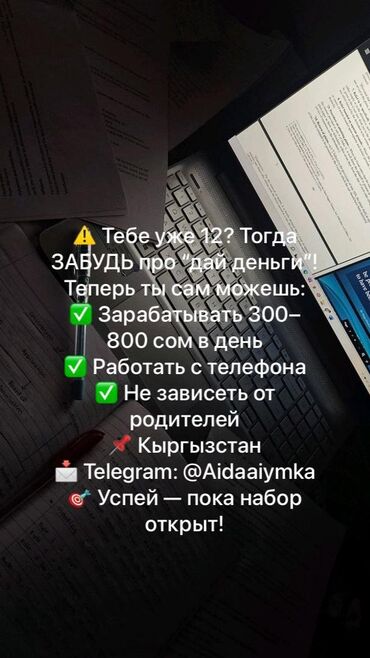 работа не полный рабочий день: Башка адистиктер