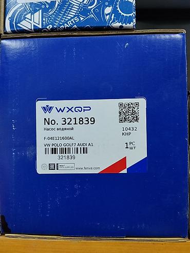 Насос водяной WXQP Артикул: 321839 (F-04E121600AL) Применяемость: VW