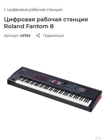 синтезатор клавиша: Продаю цифровую музыкальную рабочую станцию Roland Fantom 8