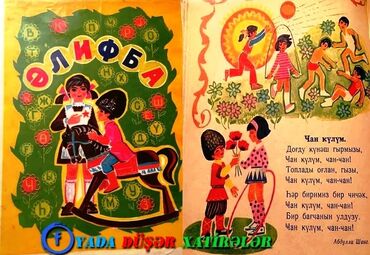 CD, DVD disklər və kassetlər: AXTARILIR: 1960-1970 ci illərin Əlifba kitabı Kimdə varsa alıram
