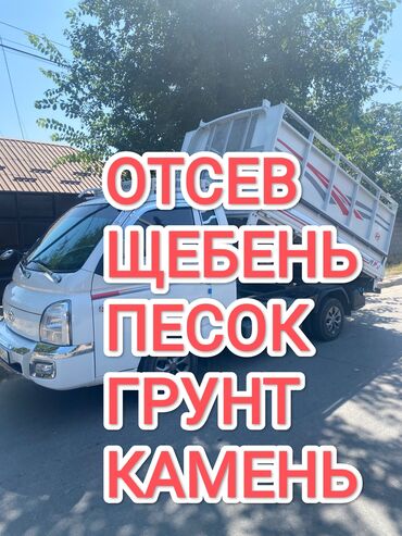 апарат для мойки машин: Самосвал, Доставка щебня, угля, песка, чернозема, отсев, По городу, с грузчиком