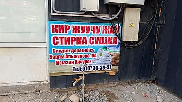 Стирка, прачечная: Стирка, прачечная, | Одежда — 34