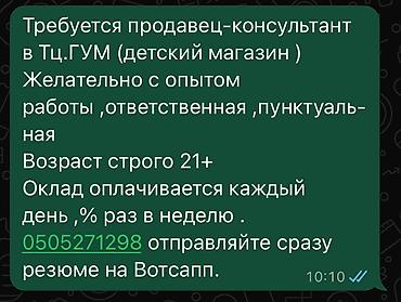 вакансии гум: Вакансия: продавец‑консультант в ТЦ ГУМ (детский магазин) — 1
