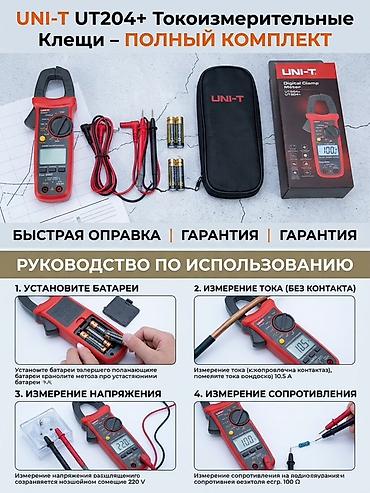 Описание для объявления Заголовок: Токоизмерительные клещи UNI-T